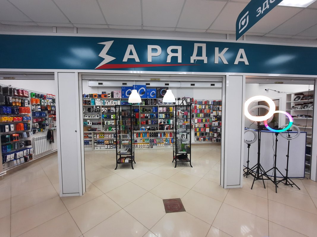 Зарядка