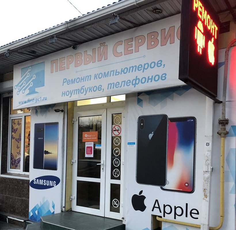 Первый сервис