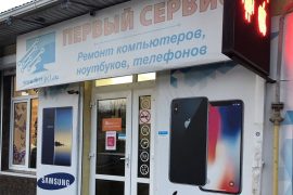 Первый сервис