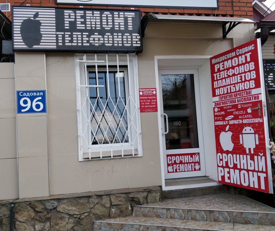 Микросхем Сервис