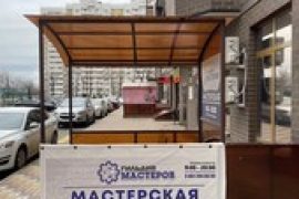 ГИЛЬДИЯ МАСТЕРОВ