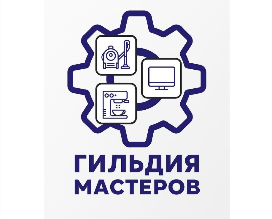 ГИЛЬДИЯ МАСТЕРОВ