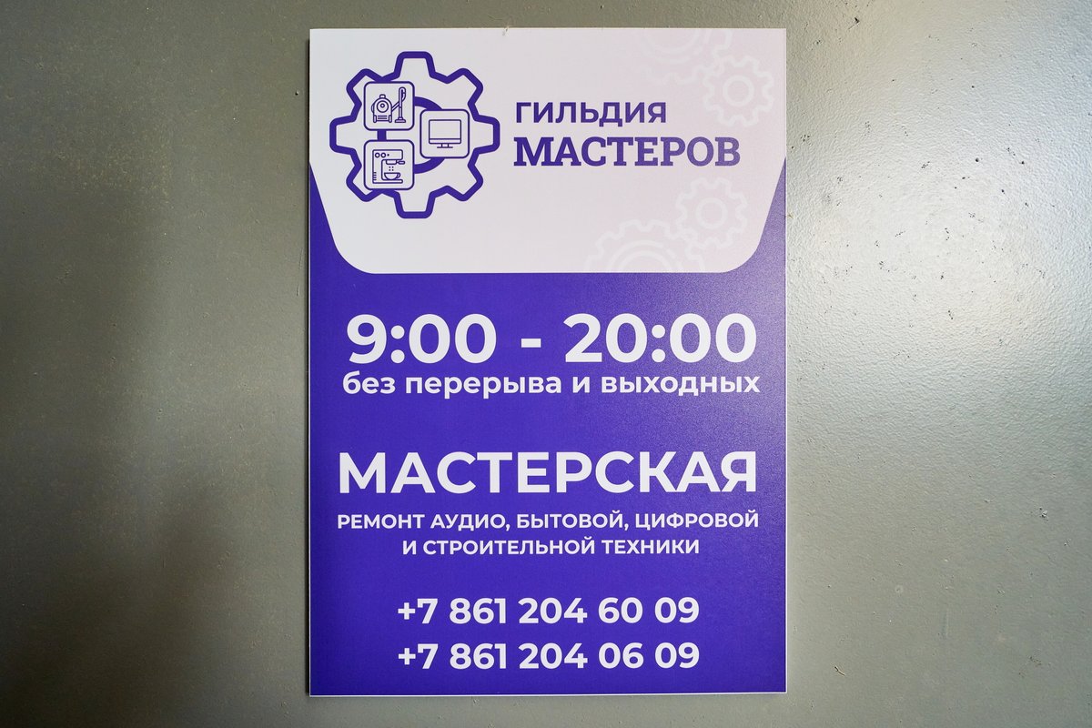 ГИЛЬДИЯ МАСТЕРОВ