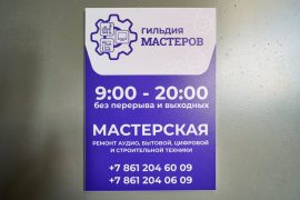 ГИЛЬДИЯ МАСТЕРОВ