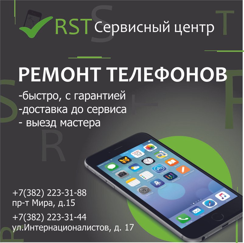 РстСервис