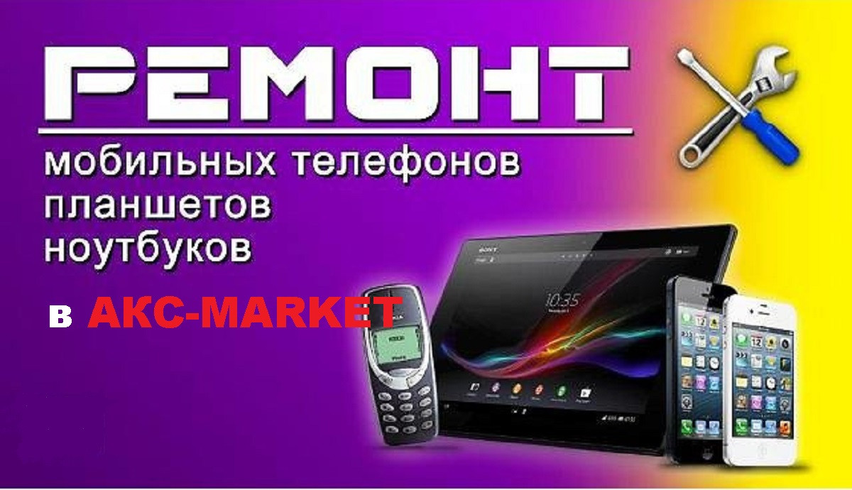 Акс-market