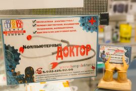 Компьютерный доктор