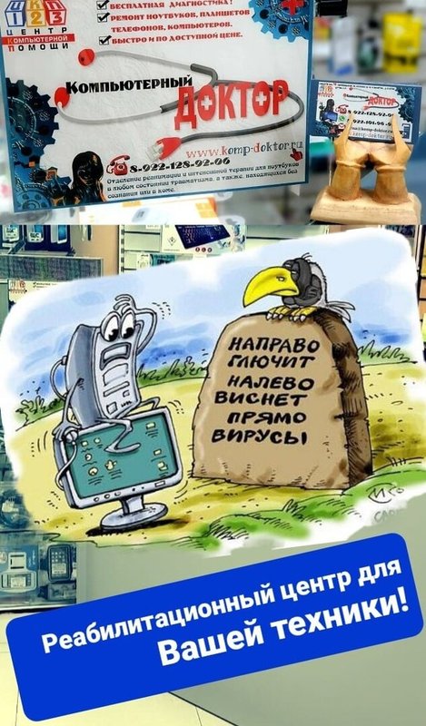 Компьютерный доктор