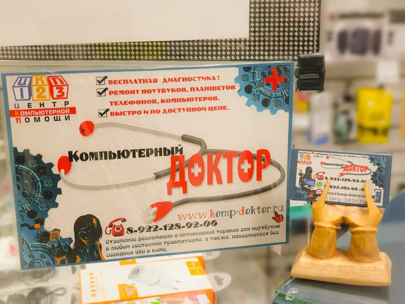Компьютерный доктор