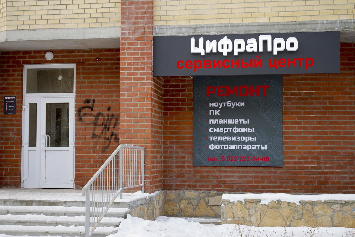 ЦифраПро