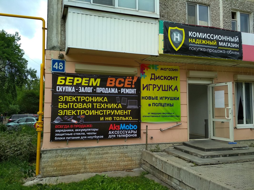 Надежный