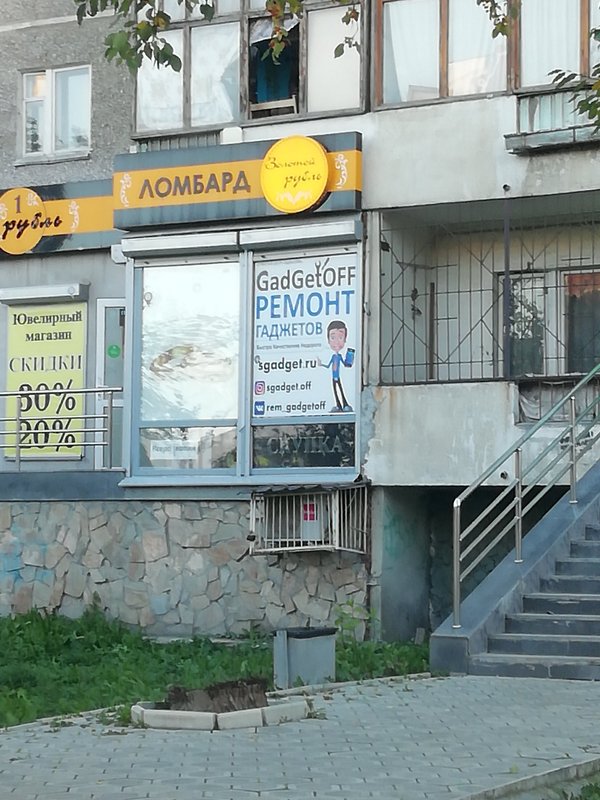 Салон по ремонту сотовых телефонов Гаджет.off