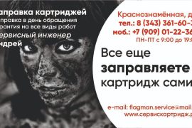 Флагман