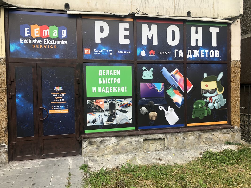 Exclusive electronics