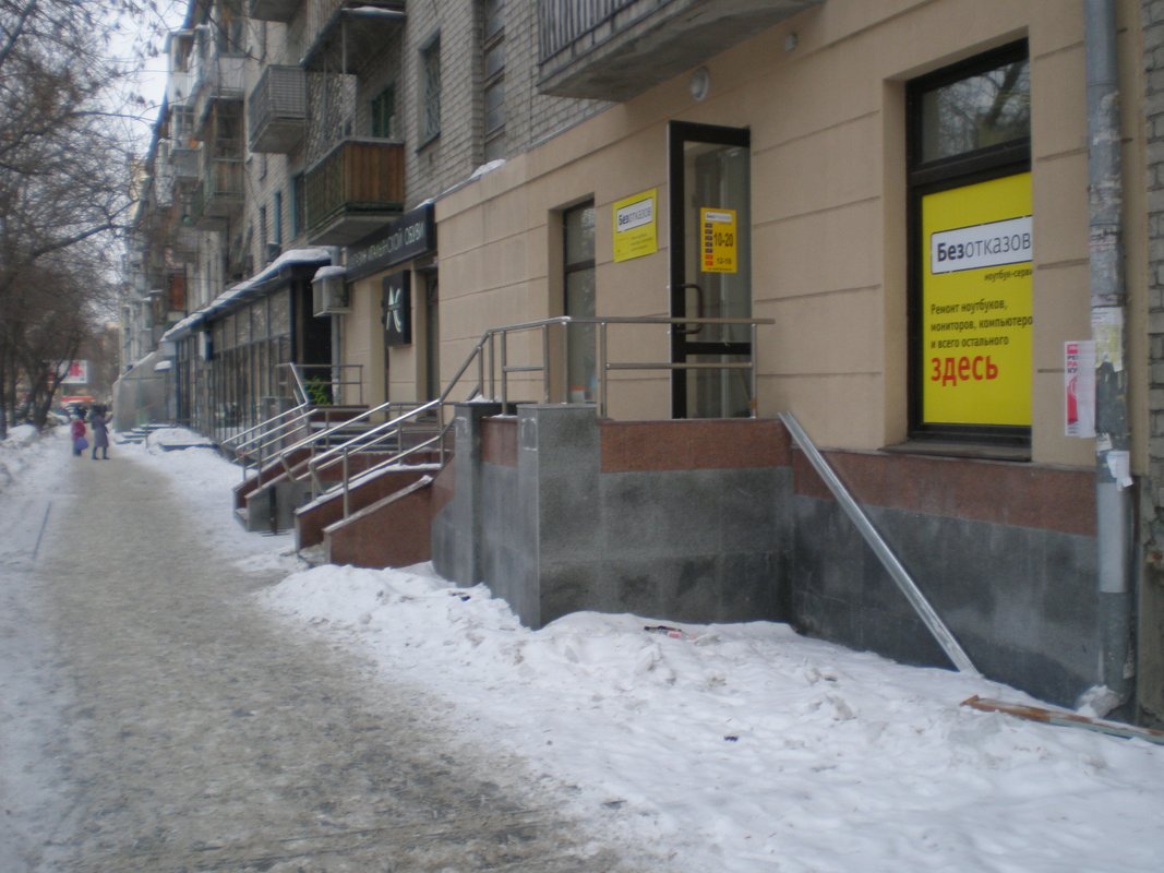 Безотказов