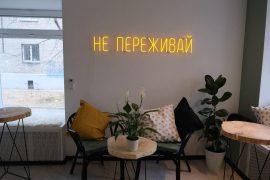 Не переживай