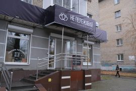 Не переживай