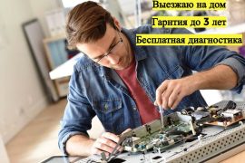 Компания по ремонту телевизоров в ТЦ Академический