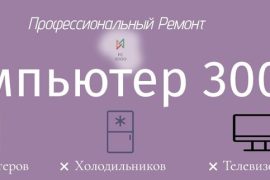 Компьютер 3000