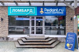 Сервис Pedant.ru