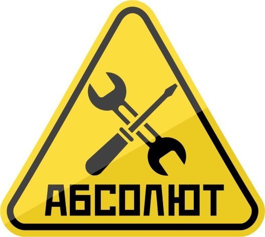 Абсолют+