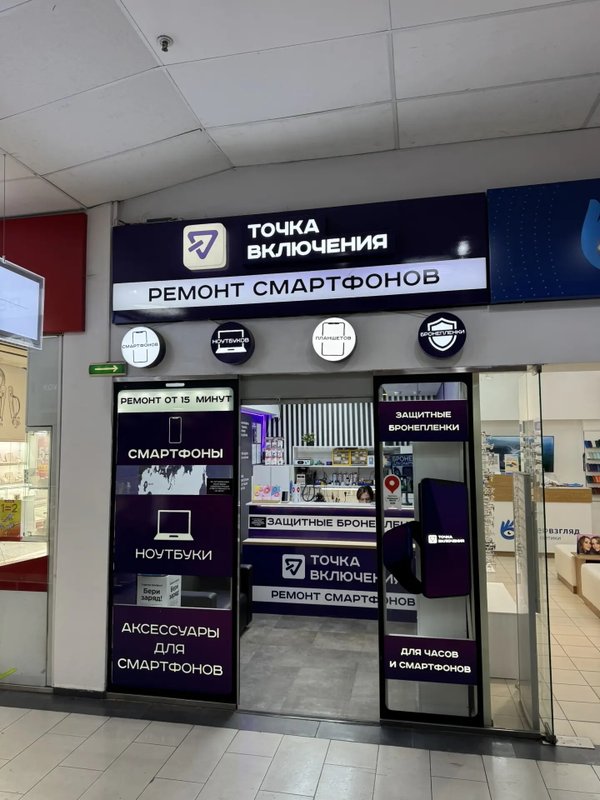 Точка включения