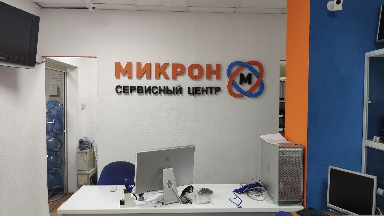 Микрон