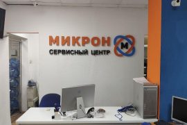 Микрон