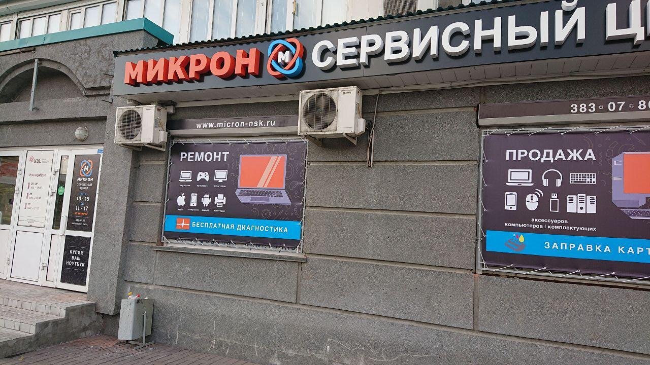 Микрон