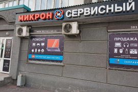 Микрон