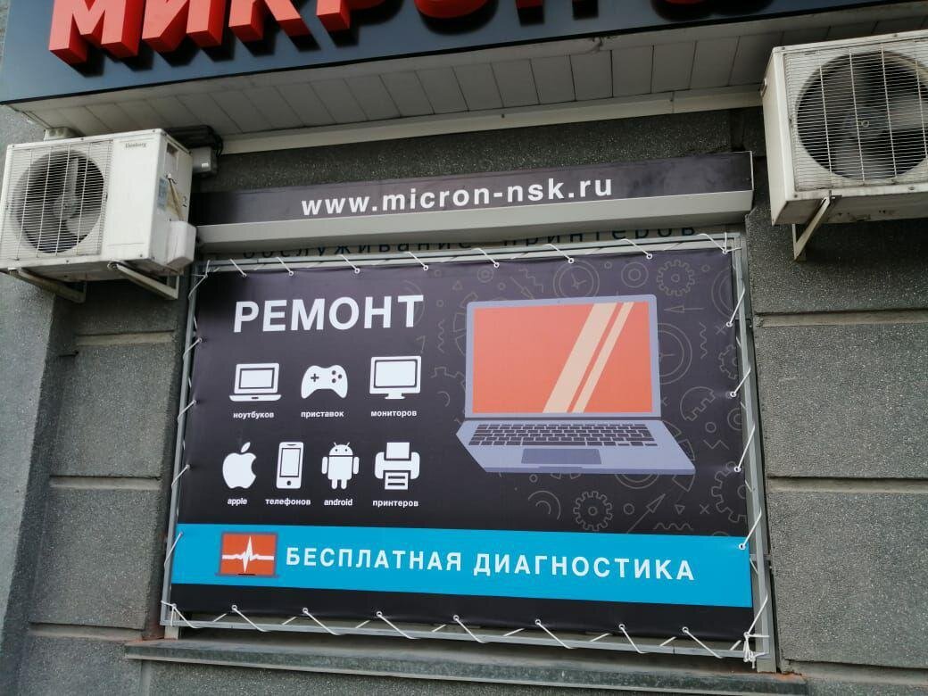 Микрон