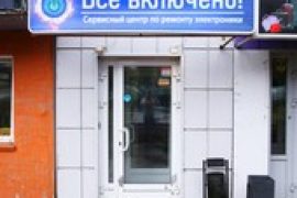 Всё включено!