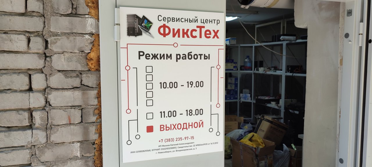 ФиксТех