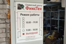 ФиксТех