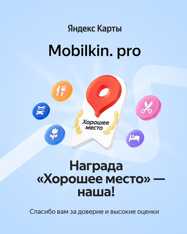 Доктор Мобилькин