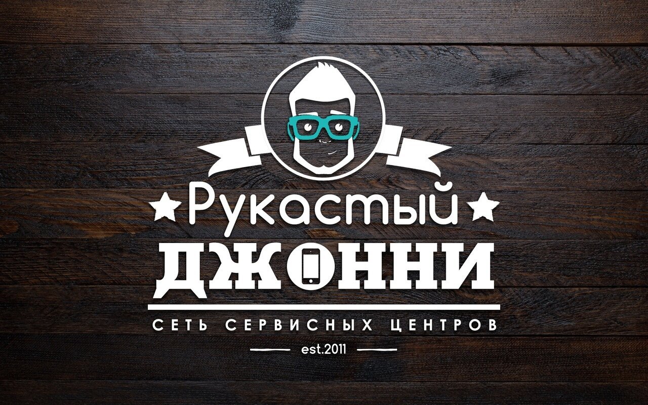 Рукастый Джонни