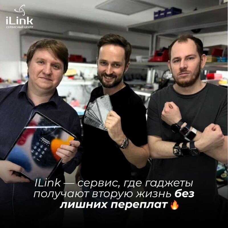 iLink, сервисный центр