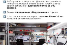 iLink, сервисный центр