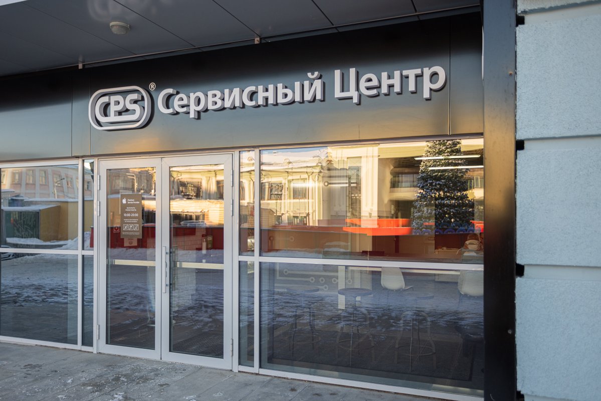 Cps-Ural&Артмобилком, сервисный центр техники Apple