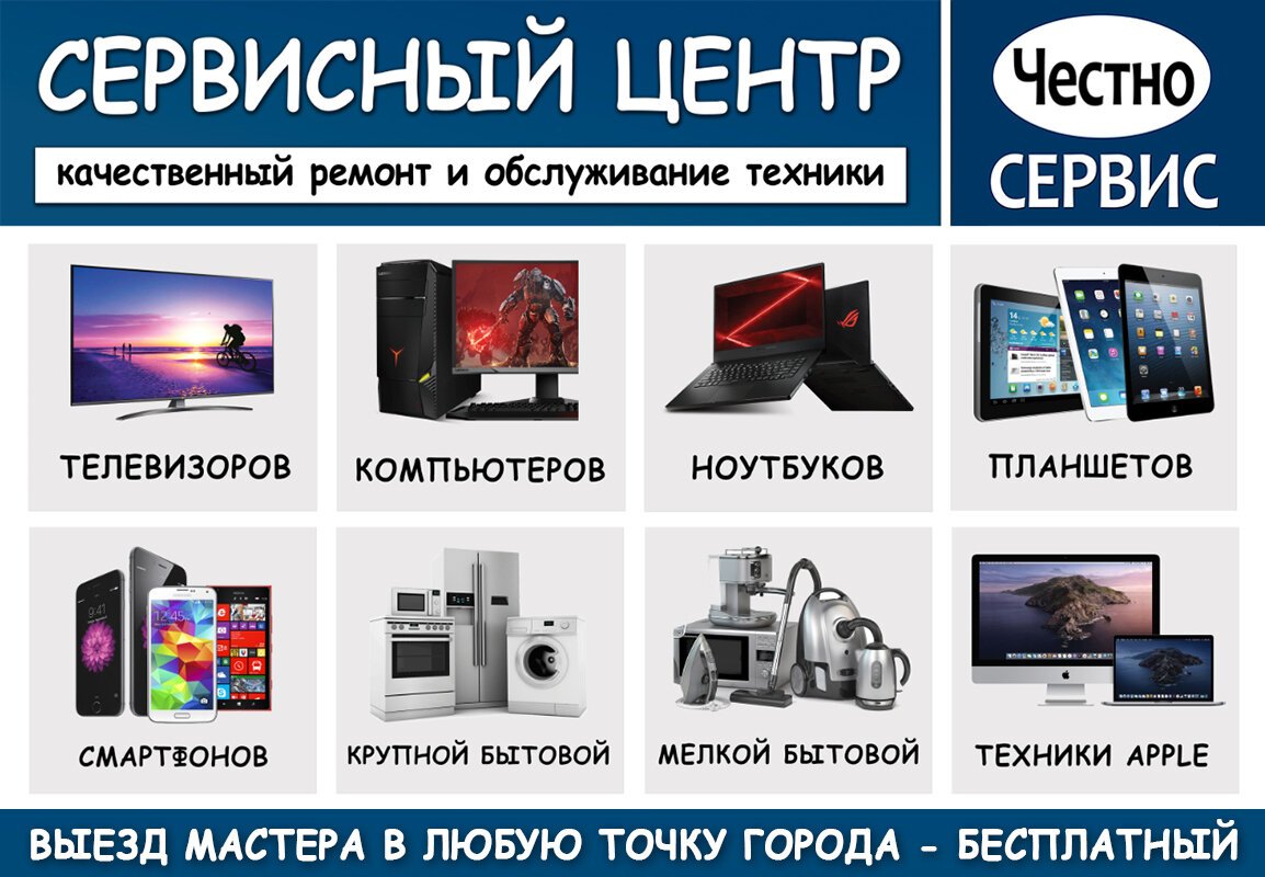Честно Сервис