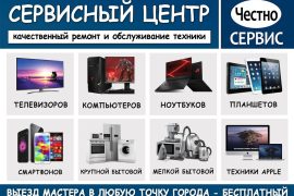 Честно Сервис
