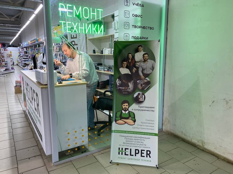 Helper