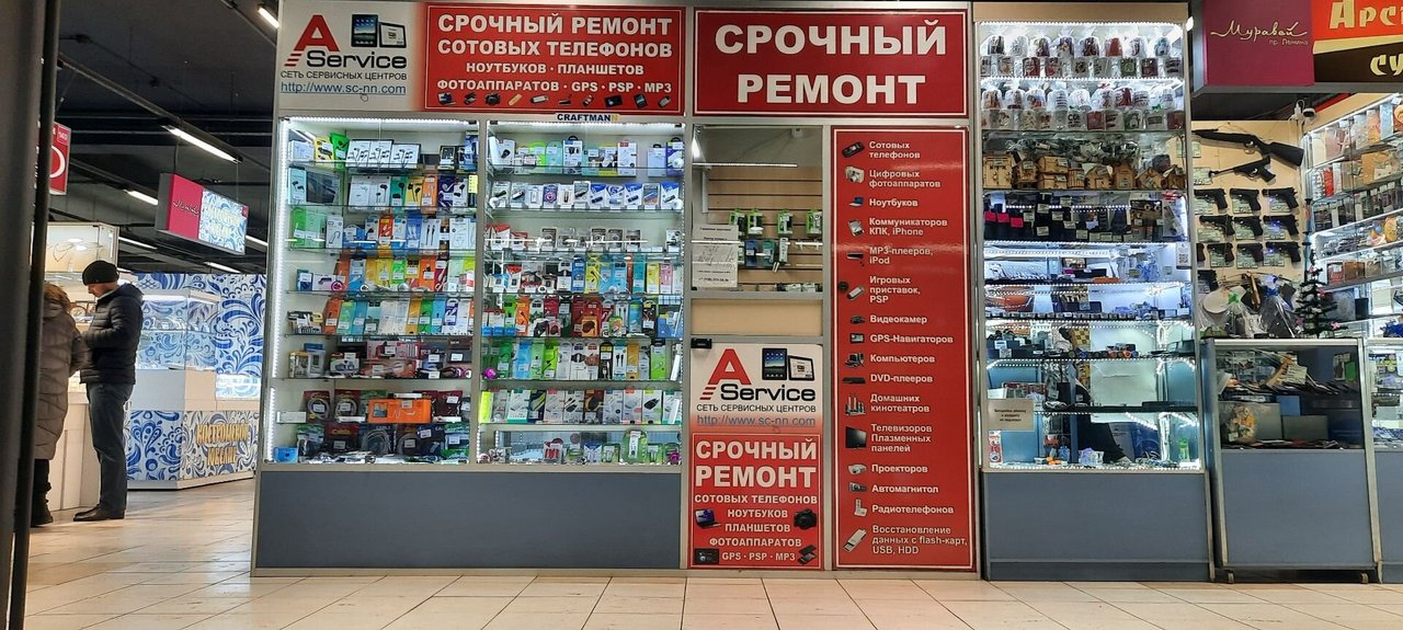 A-Service