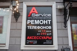 А-Service