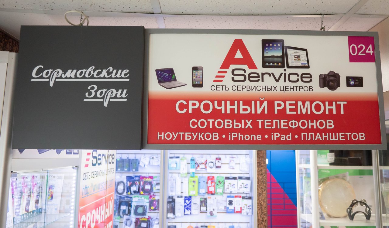 А-Service