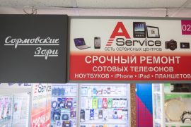 А-Service
