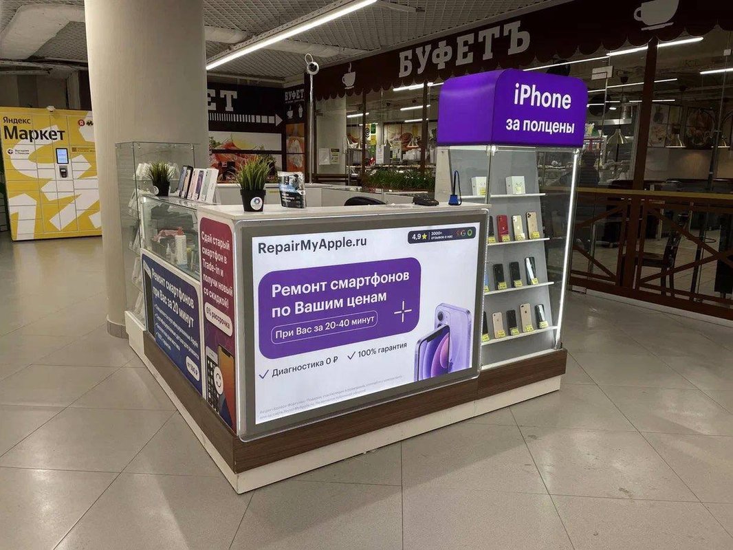 RepairMyApple