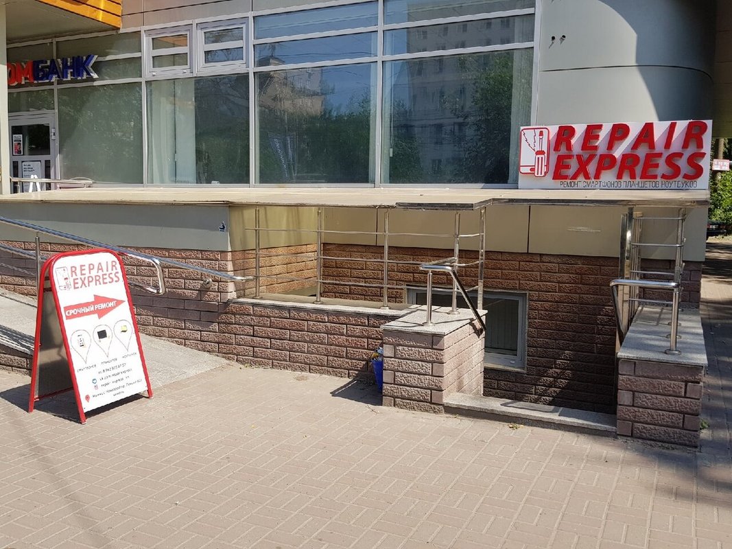 Repair express
