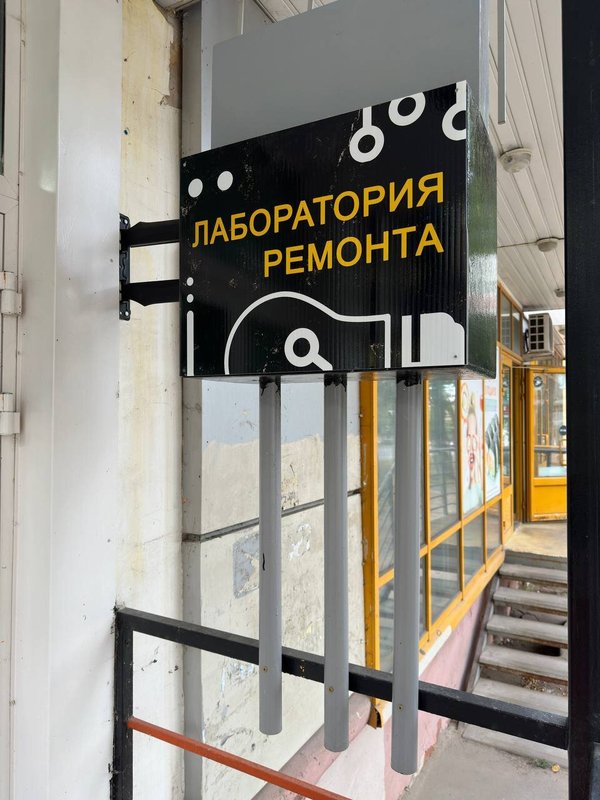 Приёмник Repair
