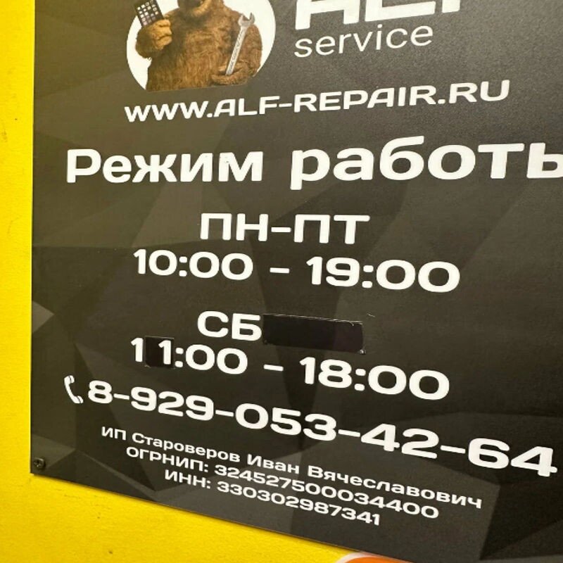 Alf-service